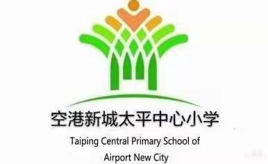 学习雷锋好榜样——空港新城太平中心小学学雷锋活动倡议书