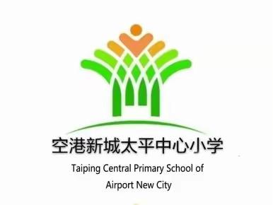 弘扬雷锋精神，争做和雅少年——空港新城太平中心小学学雷锋活动倡议书