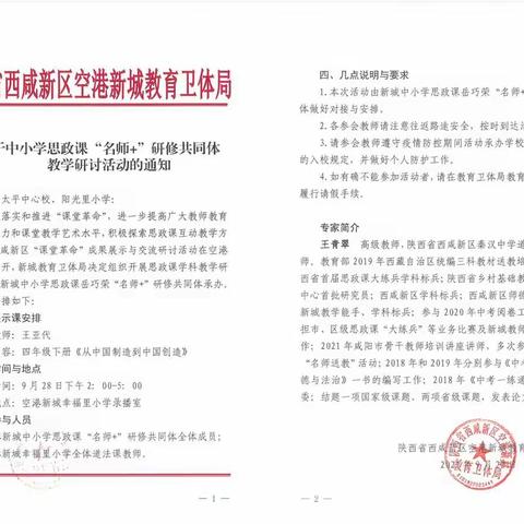 推进“课堂革命”    提高教研水平——空港新城中小学思政课岳巧荣“名师+”研修共同体教研活动纪实