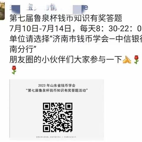 中信银行章丘支行积极开展“第七届鲁泉杯钱币知识有奖答题活动”