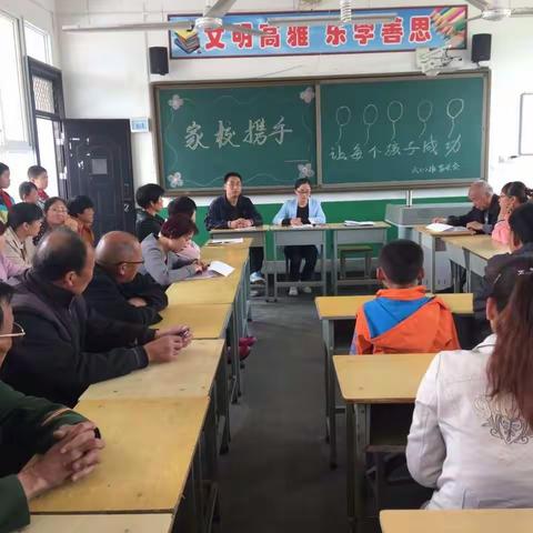 家校合力促成长       ——刘集镇中心小学毕业班家长会