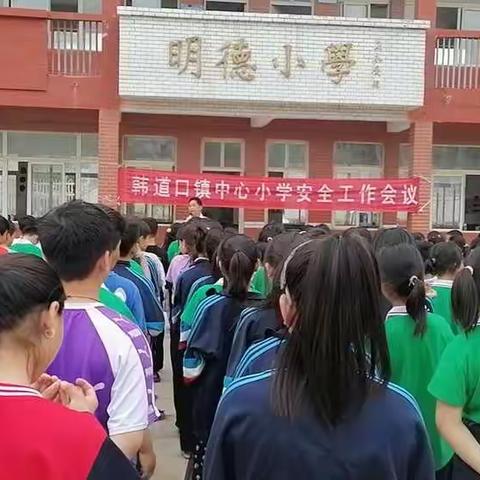 珍爱生命，预防溺水——韩道口镇中心小学防溺水安全教育