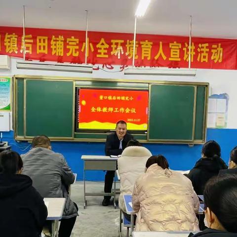 学习二十大精神，争做新时代四有好老师——鄄城县董口镇后田铺完小提升群众满意度工作纪实