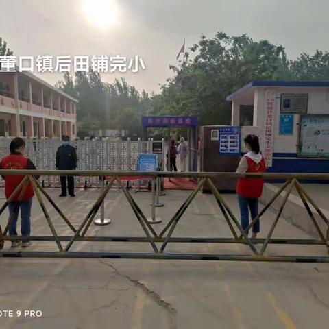 董口镇后田铺完小复学第一天活动掠影