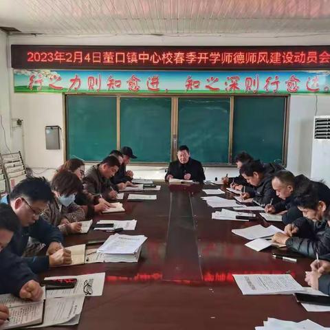不负春色好时光 携手迈进新征程——董口镇中心学校2023年春季学期开学工作纪实