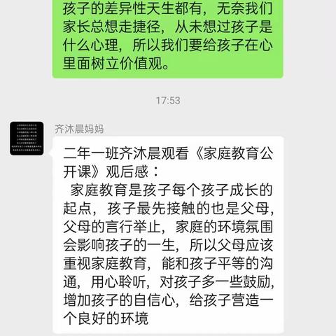 敖力布皋学校，二年一班家长观看《家庭教育公开课》观后感