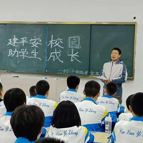 博宇中学初二级部“建平安校园，助学生成长”安全主题班会