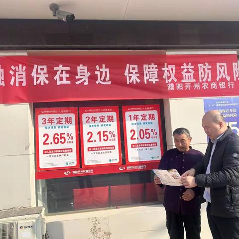 濮阳开州农商银行八公桥支行开展“3.15”消费者权益保护宣传活动