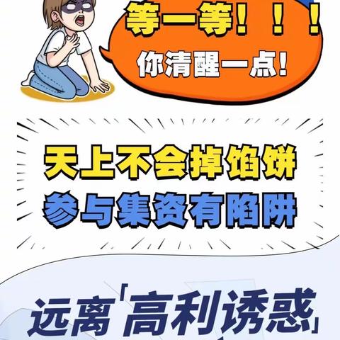濮阳开州农商银行八公桥支行春节期间开展金融消费者权益教育及非法集资宣传