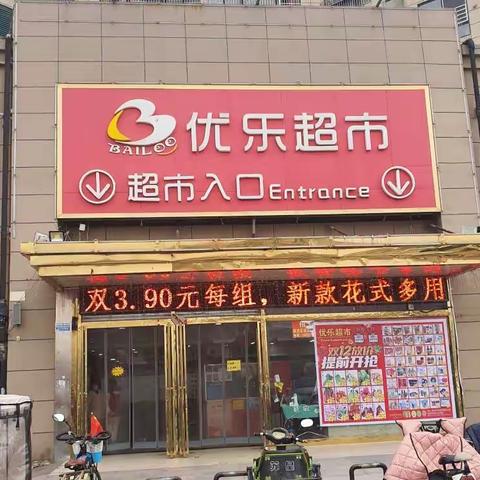 活动期间凡一次性购物满58元送宝宝湿巾一包