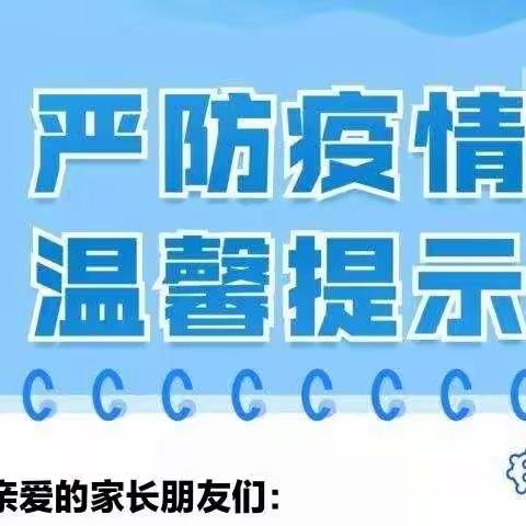 玉州区东环小学二泉校区暑期疫情防控工作提示