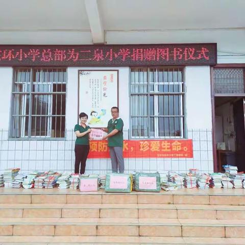 【喜迎二十大，永远跟党走，奋进新征程】——玉州区东环小学总部为二泉小学捐赠图书仪式