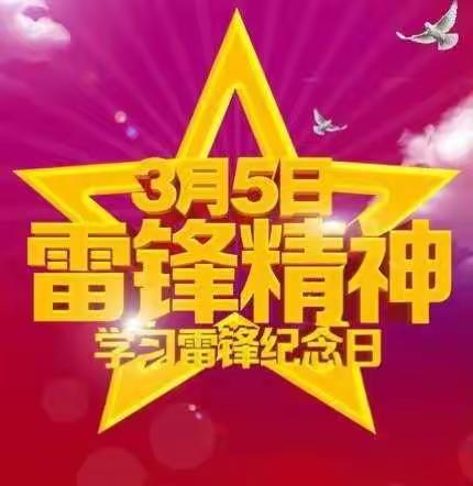 白水小学二年级二班——学习雷锋精神剪影