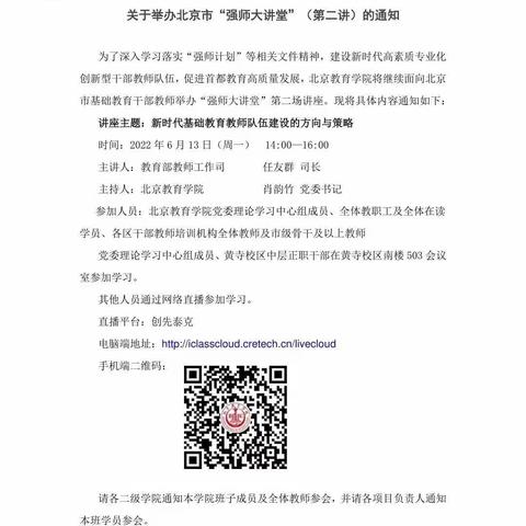 新时代基础教育教师队伍建设的方向与策略——科学组培训纪实