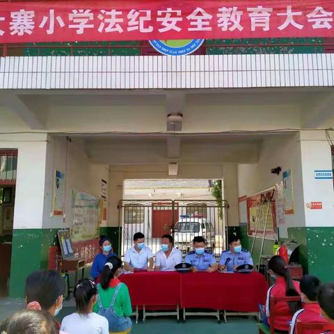 法在心中，安全成长—大寨小学法纪安全教育活动