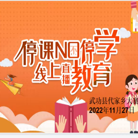 “主播”授课忠其业   学生向学信其道