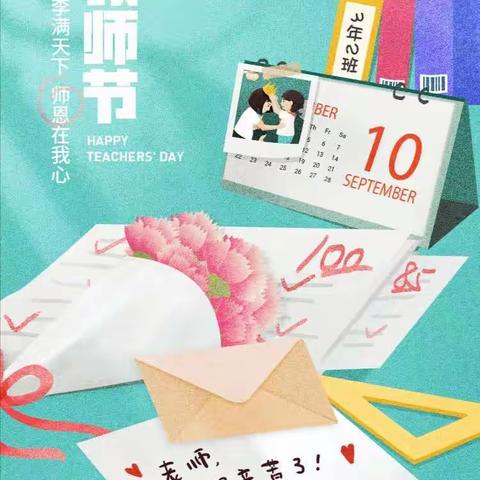 “感恩有你”203班全体同学祝老师们节日快乐！您辛苦啦