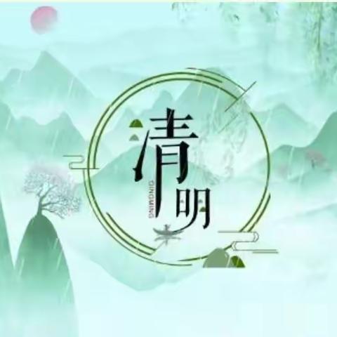 花蕾幼儿园2022年清明节放假通知及温馨提示