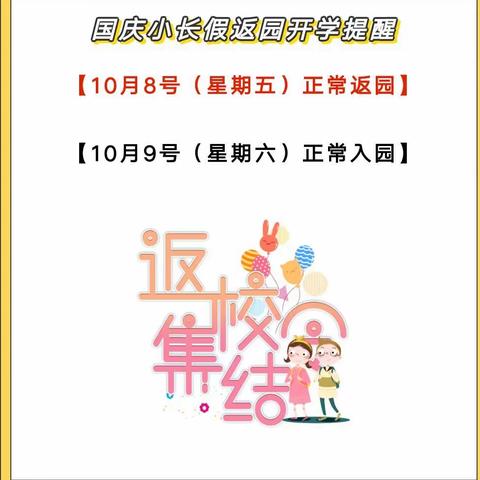 花蕾幼儿园返园通知及温馨提示