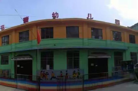 花蕾幼儿园中秋节教师节“双节”放假通知及温馨提示