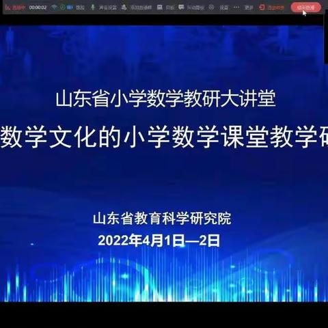 【莘城中学】相约云端，共享数学文化盛宴