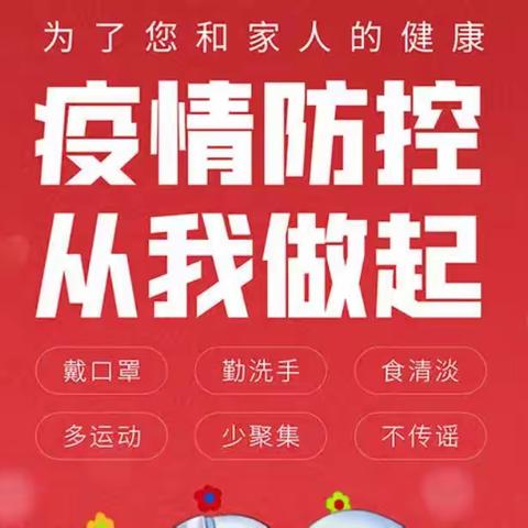 抗疫必胜，你我同行———吉州区保育院附属恒盛分院