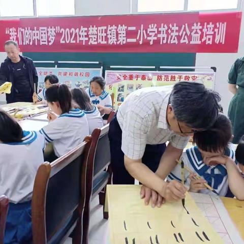 “我们的中国梦”2021年楚旺镇第二小学书法公益培训