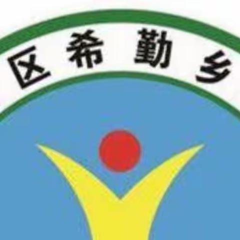 “劳则生欢，亦则生慧”——哈尔滨市双城区希勤乡学校线上劳动实践活动纪实