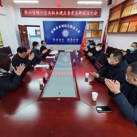 荣兴佳苑小区共驻共建应急党支部成立大会