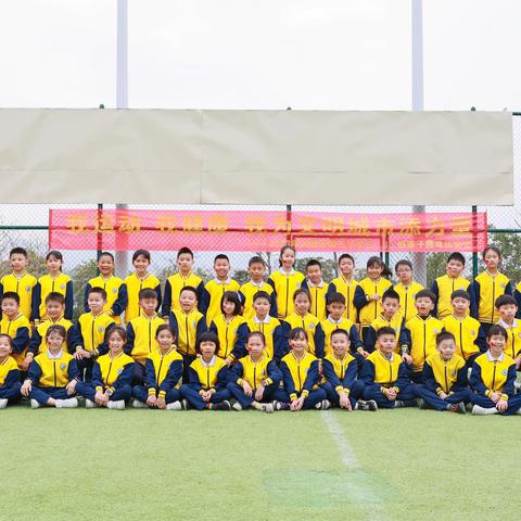 快乐运动助健康，亲子陪伴促成长！——河源市第三小学三(3)班2023春季亲子运动会