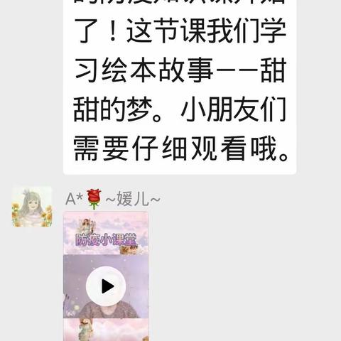 第一小学幼儿园积极开展线上教育教学工作，我们持续推出“空中加油站，把爱送到家＂园本线上课程。