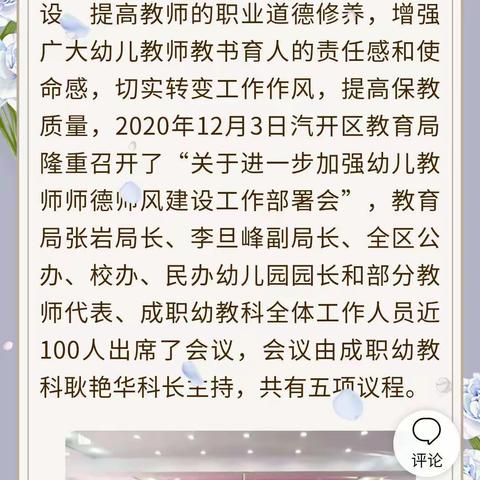 做高尚师德教师                                让幼儿幸福成长