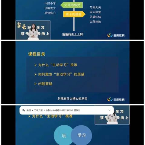 《父母如何激发孩子主动学习的愿望》——开鲁县实验小学2021级6班三宽家庭教育学习