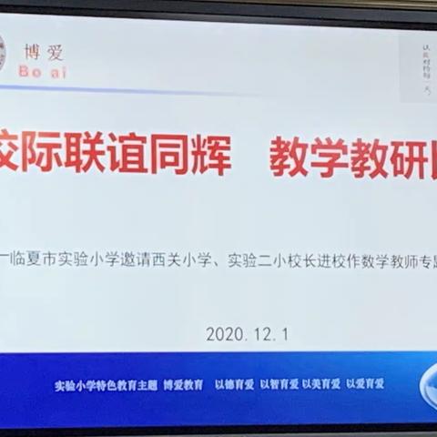 校际联谊同辉     教学教研比翼