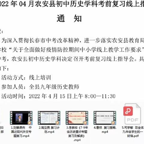 同心而行，备战中考——农安三中历史学科调整中考复习计划和备考策略系列