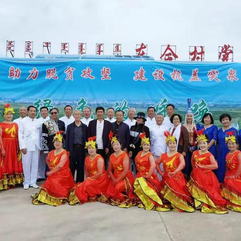 突泉县文旅局第五期简报  突泉县文旅局关工委开展了“助力脱贫攻坚 建设杭盖突泉”绿色的呼唤文艺演出