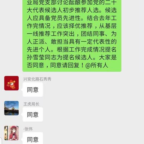 营业局党支部召开党员大会推荐选举出席自治区二十大代表候选人