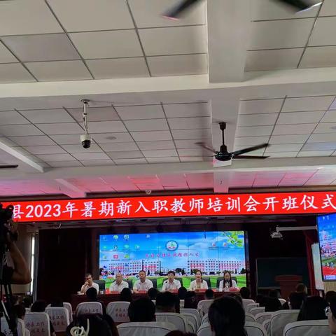 2023年建平县新教师培训