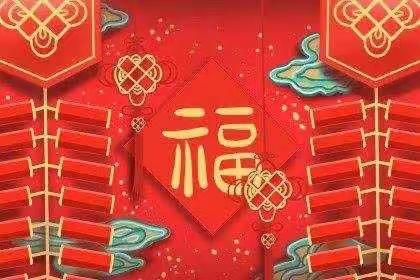 2022年元旦快乐！虎年大吉！👶🏻小一班