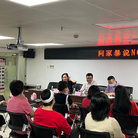 【爱联社区妇联】向暴力说“NO”座谈会