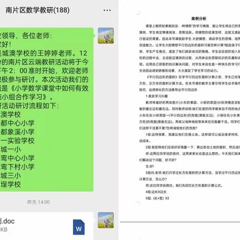 相遇云端 教研同行——蕉城小学南片区12月份云教研活动