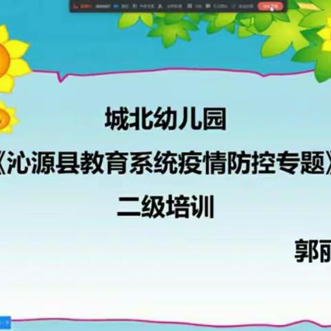 ［绿色沁源  奋进幼教］做好防控工作，让游戏伴幼儿健康快乐成长！――城北幼儿园大四班