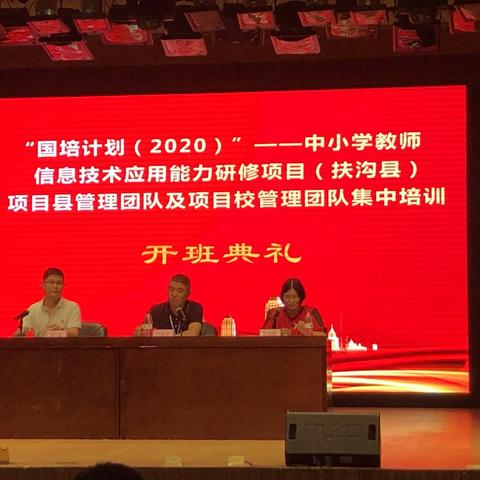 信息技术2.0，云端中最美的遇见——“国培计划”（2020）中小学教师信息技术应用能力研修项目（扶沟县）管理团队培训