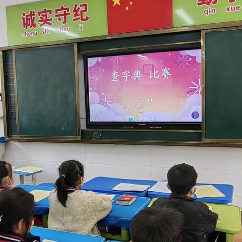 手持小字典，“典”燃大智慧——记金海路校区一.1班查字典比赛