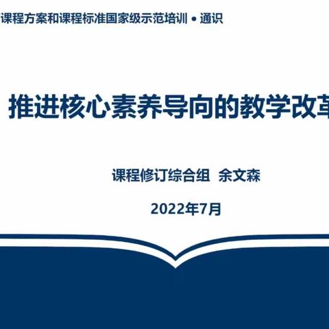 2022年版义务教育课程方案和课程标准国家级培训*专家讲座