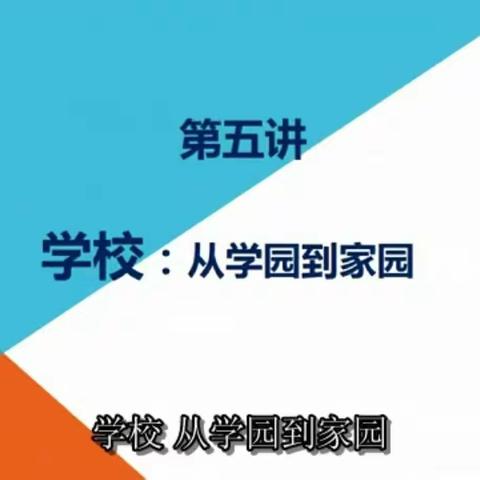 师大公开课：好的学校教育如何可能？（二）