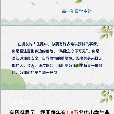 安全文明教育主题班会