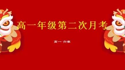 【志当存高远】高一六班10.23班会总结