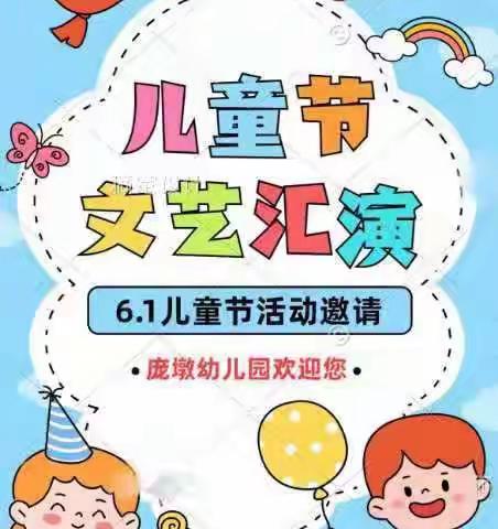 庞墩幼儿园“建党百年、童心爱党”六一文艺汇演圆满结束！