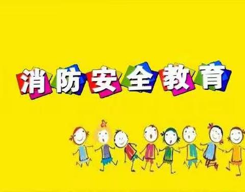 祝贺庞墩幼儿园消防演练圆满结束